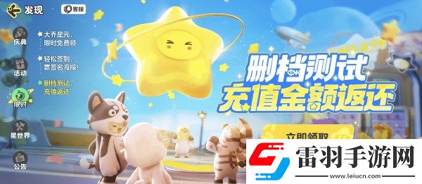 元夢(mèng)之星內(nèi)測(cè)返利怎么領(lǐng)取