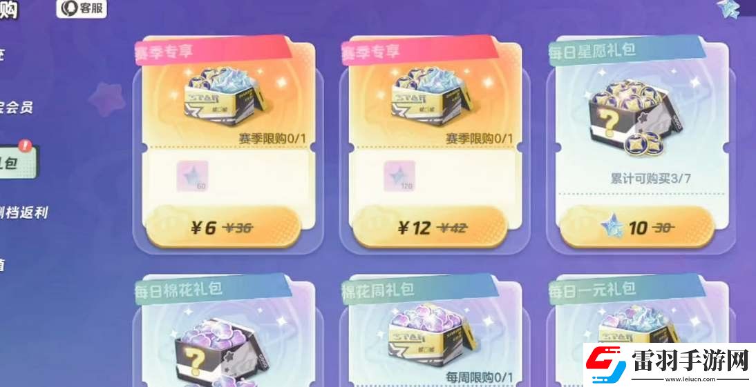 元夢之星充值返利領取玩法