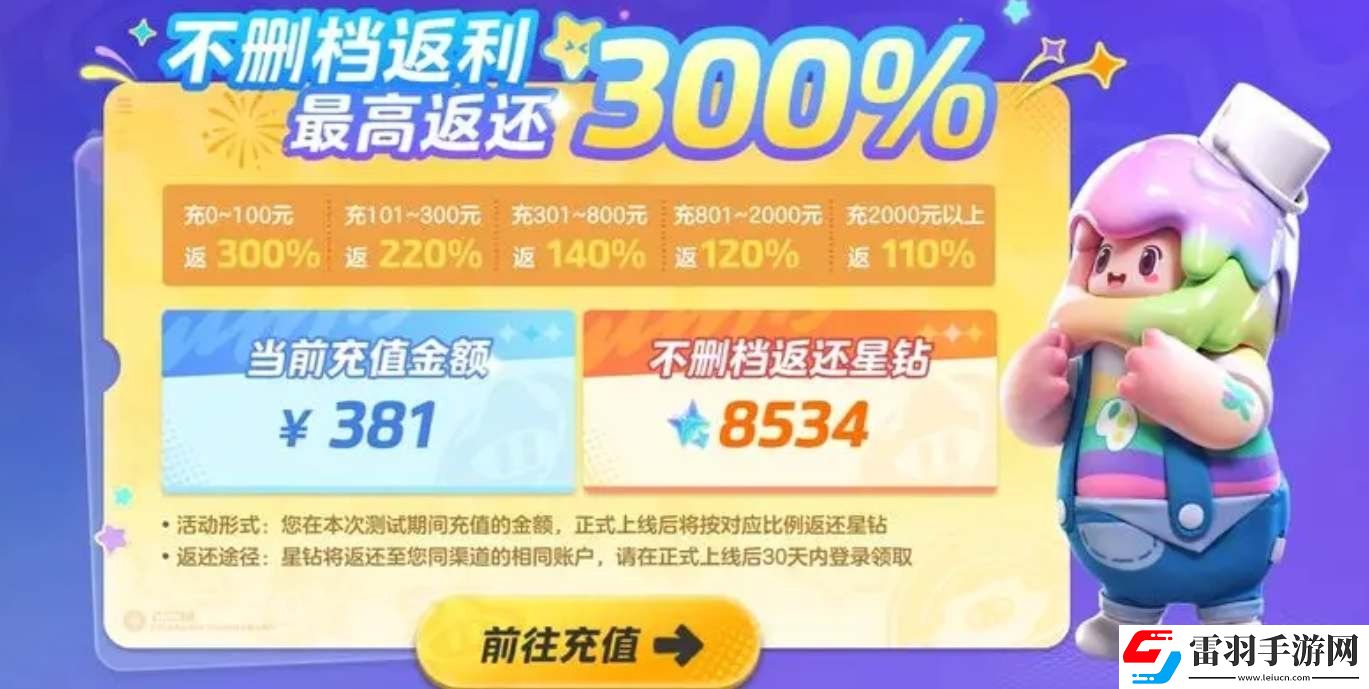 元夢之星充值返利領取玩法