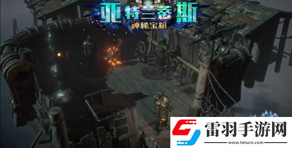 流放之路S17亞特蘭蒂斯神秘寶箱內容介紹