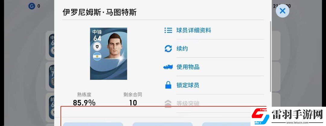 實況足球一次訓練完成完成玩法