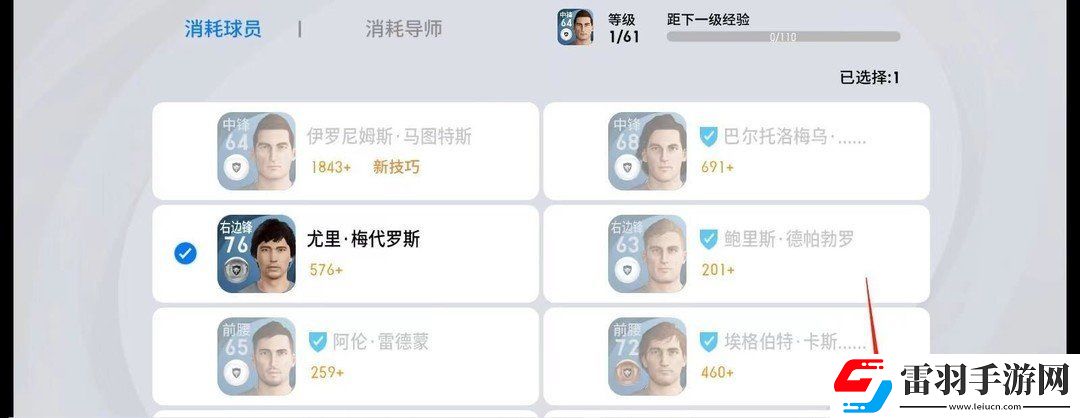 實況足球一次訓練完成完成玩法