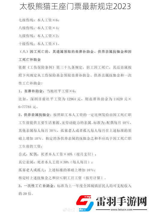 太極熊貓王座門票最新規定2023