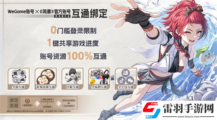 鳴潮wegame和手機互通嗎賬號數(shù)據(jù)互通情況說明