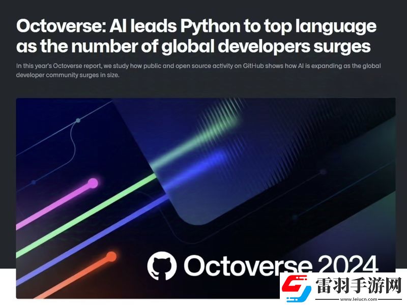 Python成GitHub最受歡迎編程語言受AI開發需求推動