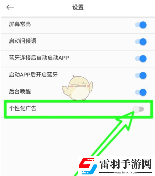 小云助手怎么關閉個性化廣告
