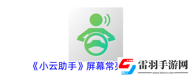 小云助手怎么關閉個性化廣告