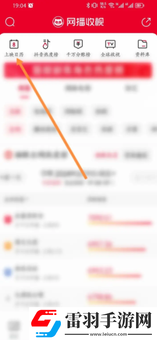 貓眼專業版實時數據怎么看追劇日歷貓眼專業版軟件怎么查看網播劇上映日歷
