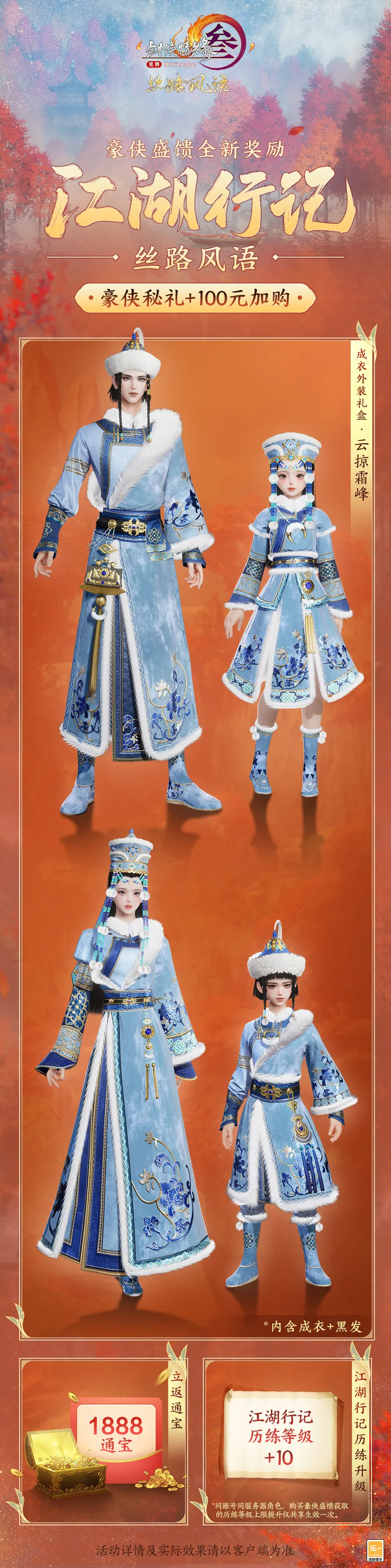 劍3絲路風語版本獎勵有什么