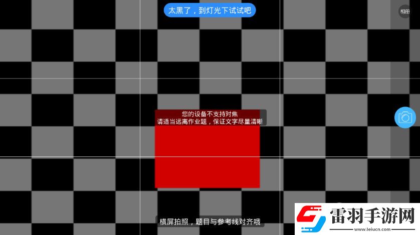 作業幫不能拍照怎么辦作業幫APP無法拍照解決方法