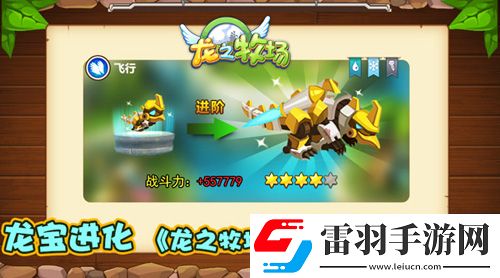 龍寶進化龍之牧場全新裝備系統