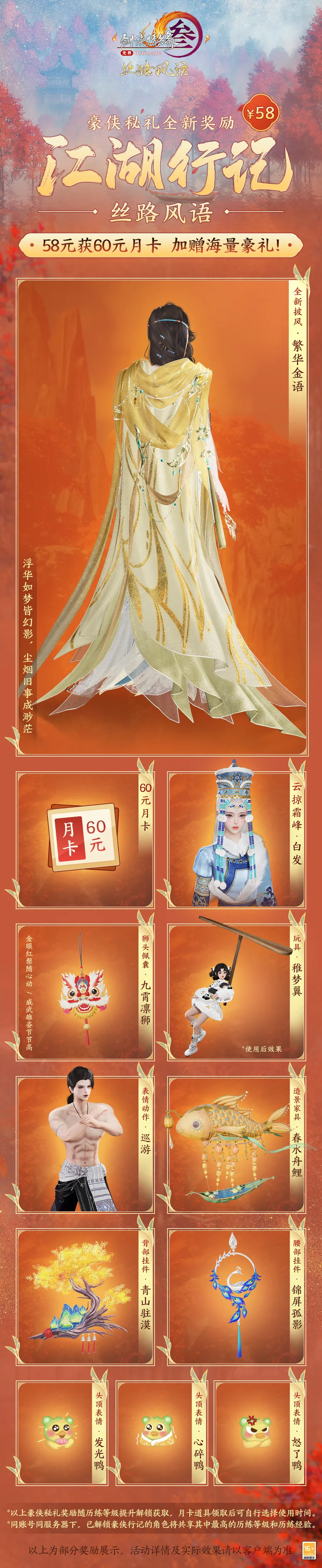 劍3絲路風語版本獎勵有什么