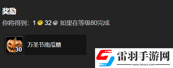 魔獸世界wlk萬圣節任務獎勵一覽