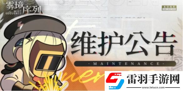 霧境序列3月14日更新了什么3月14日更新內容一覽