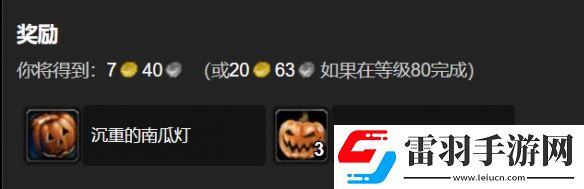 魔獸世界wlk萬圣節任務獎勵一覽