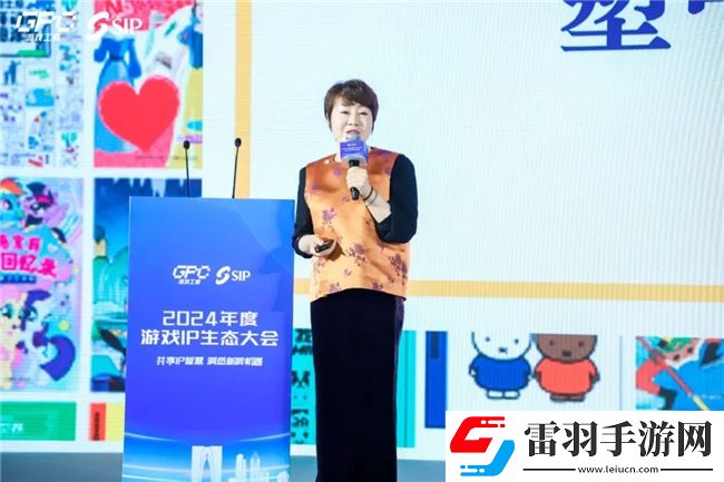 共話行業新趨勢2024年度游戲IP生態大會主題會議**舉辦