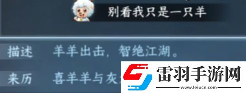 逆水寒手游喜羊羊聯(lián)動(dòng)舞蹈特效如何領(lǐng)取