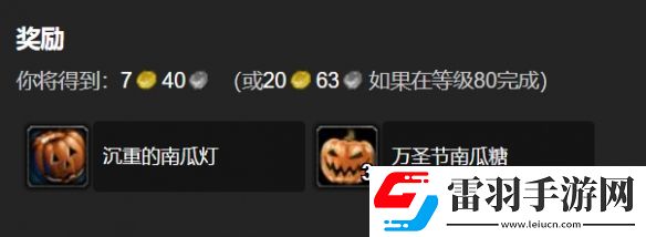 魔獸世界wlk萬圣節任務獎勵一覽