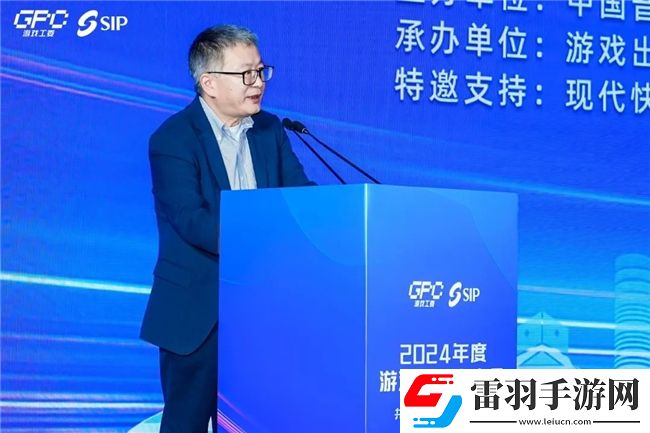 共話行業新趨勢2024年度游戲IP生態大會主題會議**舉辦