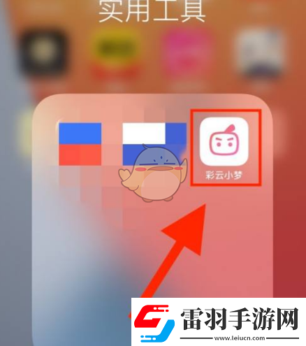 彩云小夢(mèng)怎么保存內(nèi)容保存內(nèi)容方法