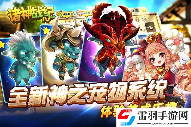 諸神戰紀史詩