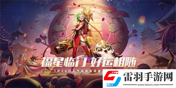金鏟鏟之戰福星臨門福星三國怎么玩