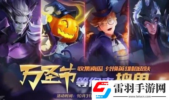 時(shí)空召喚10月31日更新公告萬圣節(jié)鬼怪出沒