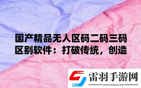 無人區碼VS一碼