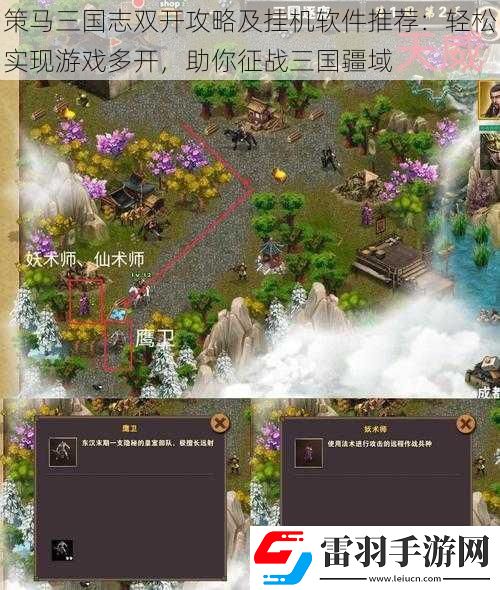 策馬三國志雙開攻略及掛機軟件推薦