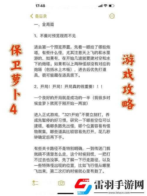保衛蘿卜4周賽3.22全面深度攻略