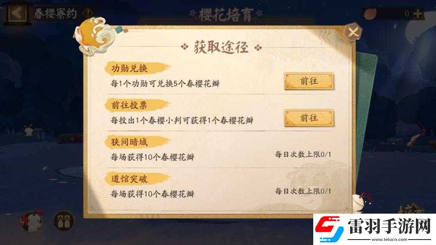 陰陽師春櫻寮約活動全方位解析