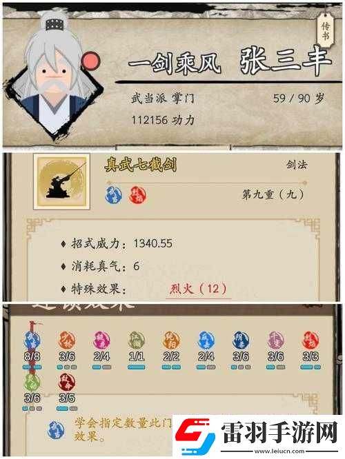 俠客結盟三劍豪2武當門派頂尖陣容搭配策略與推薦指南