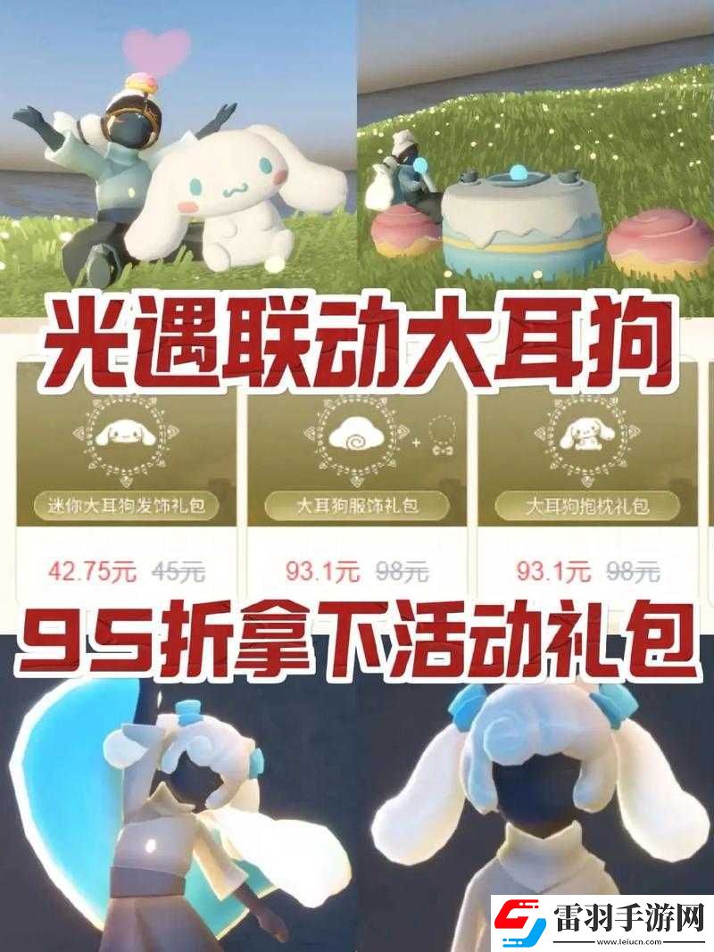 光遇游戲大耳狗聯動物品全面盤點與詳細介紹一覽