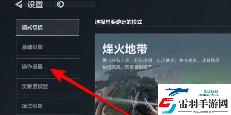 三角洲行動怎么設置按鍵鍵位