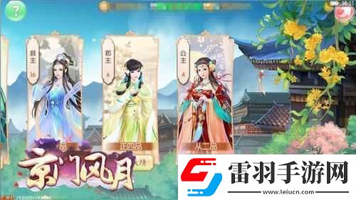 京門風月手游爵位爭奪戰