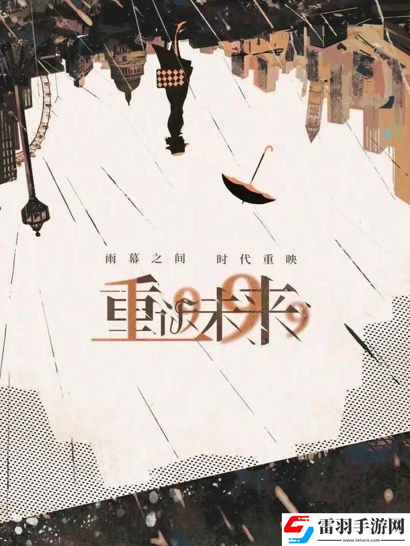 重返未來(lái)1.7