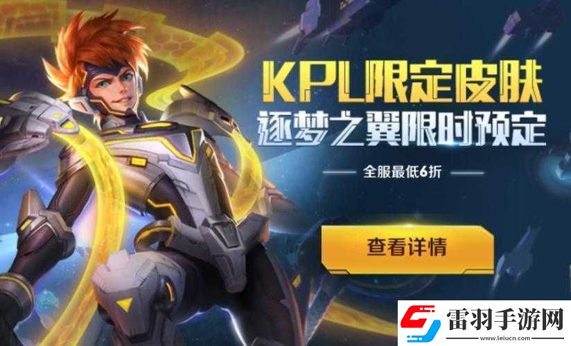 王者榮耀逐夢之翼22日預售上線