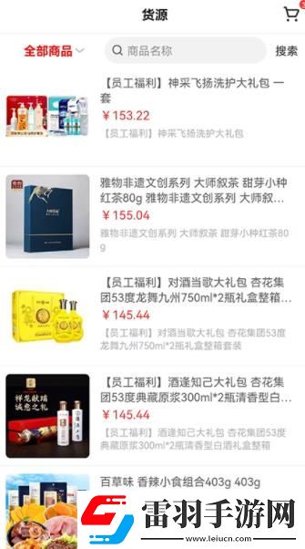 云貨源網店通