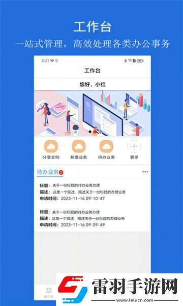 云行協作