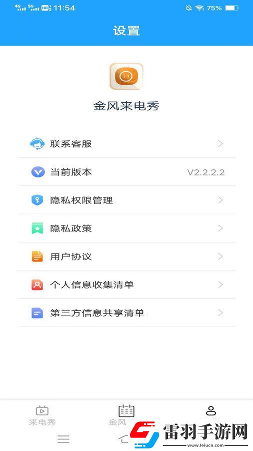 金風來電秀
