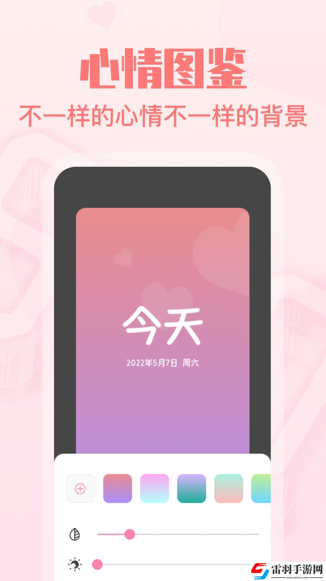 暖心戀愛紀念日