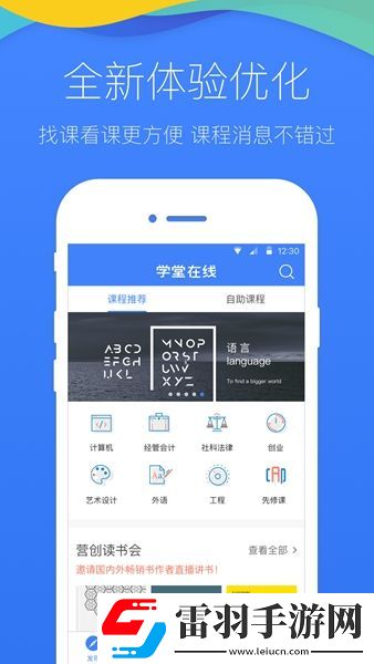 學堂在線app