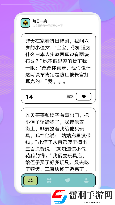 我愛點點笑話