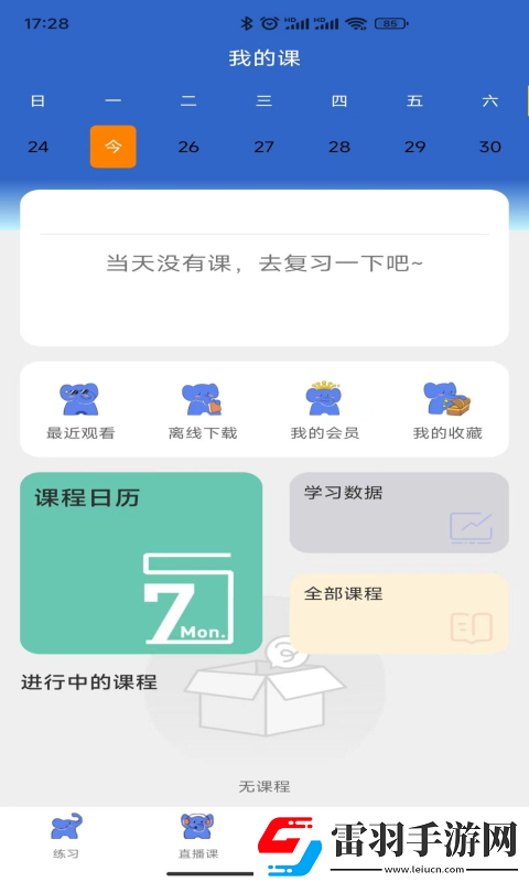 藍象學(xué)位輕松考
