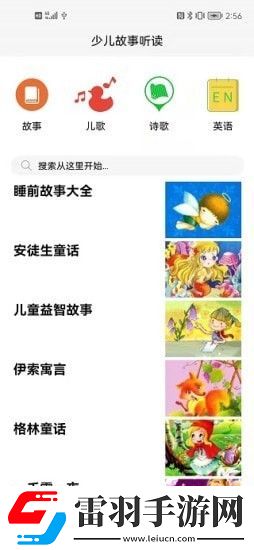 睡前聽故事