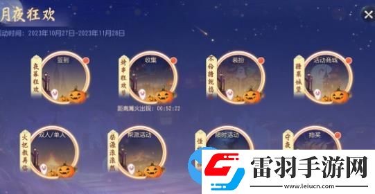 夢幻西游三維版2023萬圣節(jié)活動月夜狂歡開啟