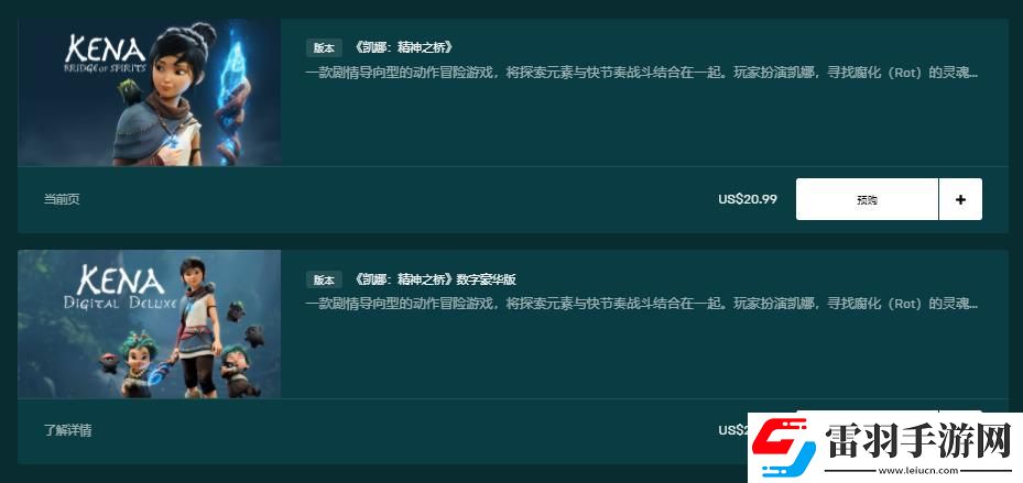 柯娜：精神之橋PC版現已開啟預購 配置需求公布