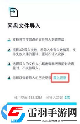 百度網盤青春版怎么查看文件導入記錄