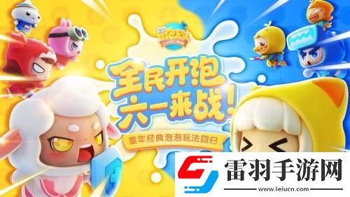 我們不是吃素的！《全民泡泡超人》首曝“肉食動物”定制Q版形象