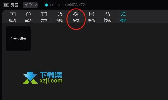 剪映專業版怎么給視頻添加邊框